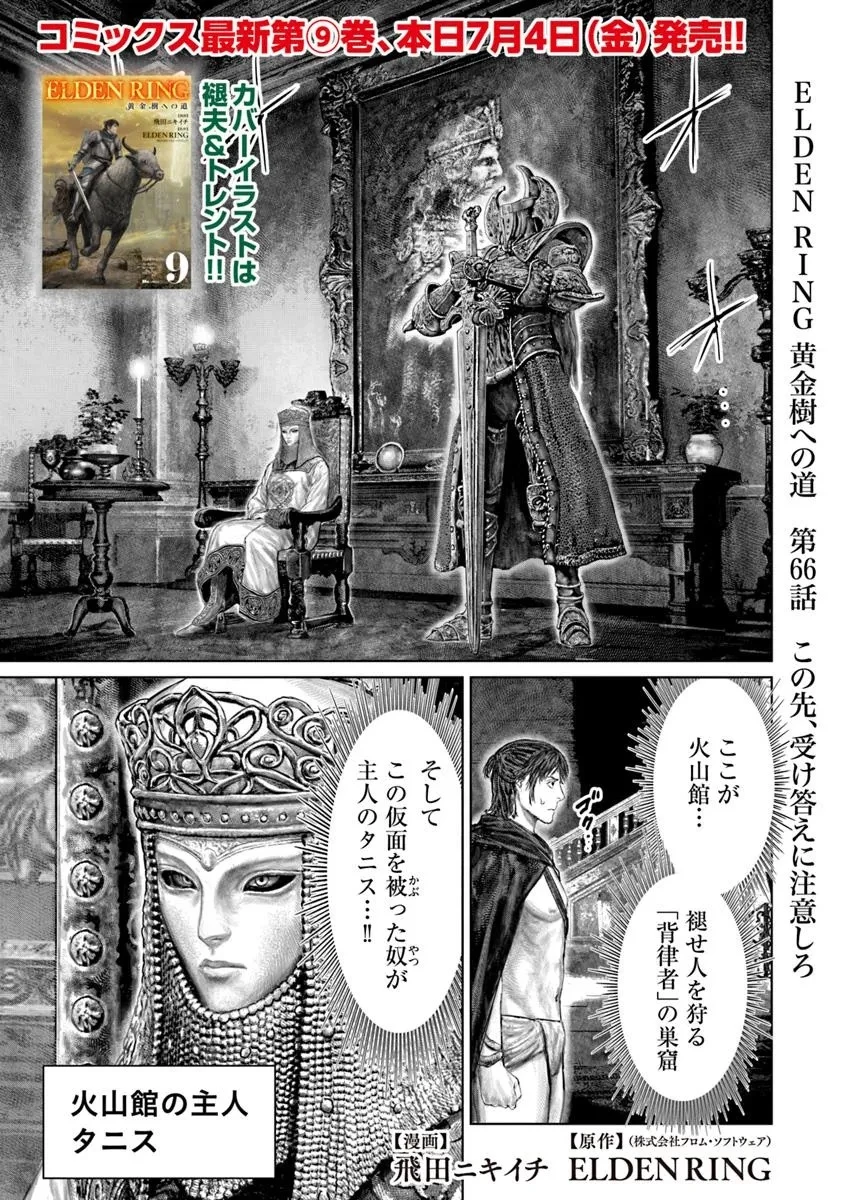 ELDEN RING 黄金樹への道 第66話 - 1