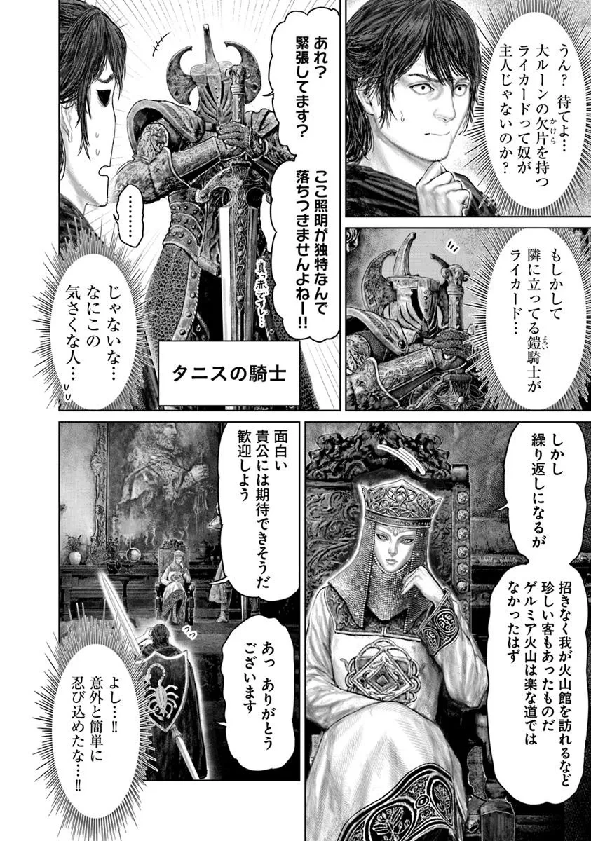 ELDEN RING 黄金樹への道 第66話 - 2