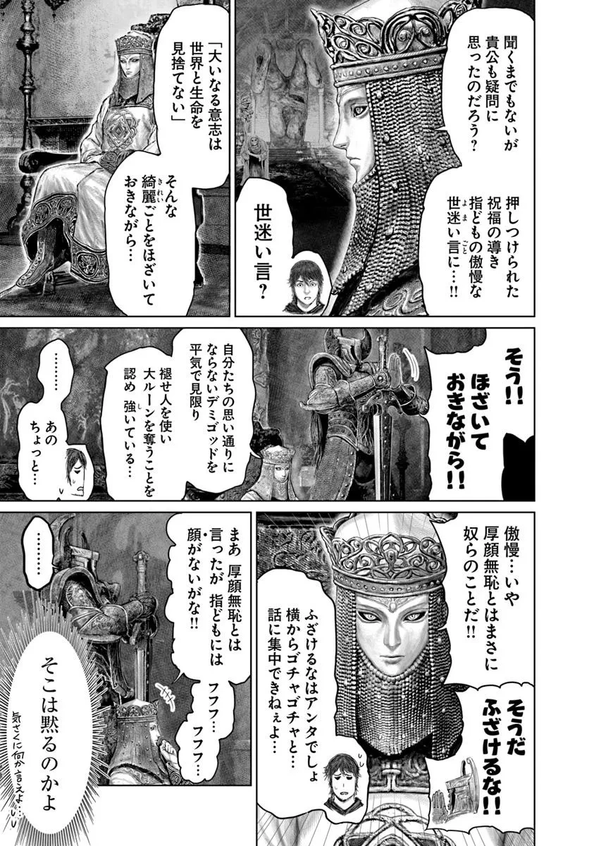 ELDEN RING 黄金樹への道 第66話 - 3