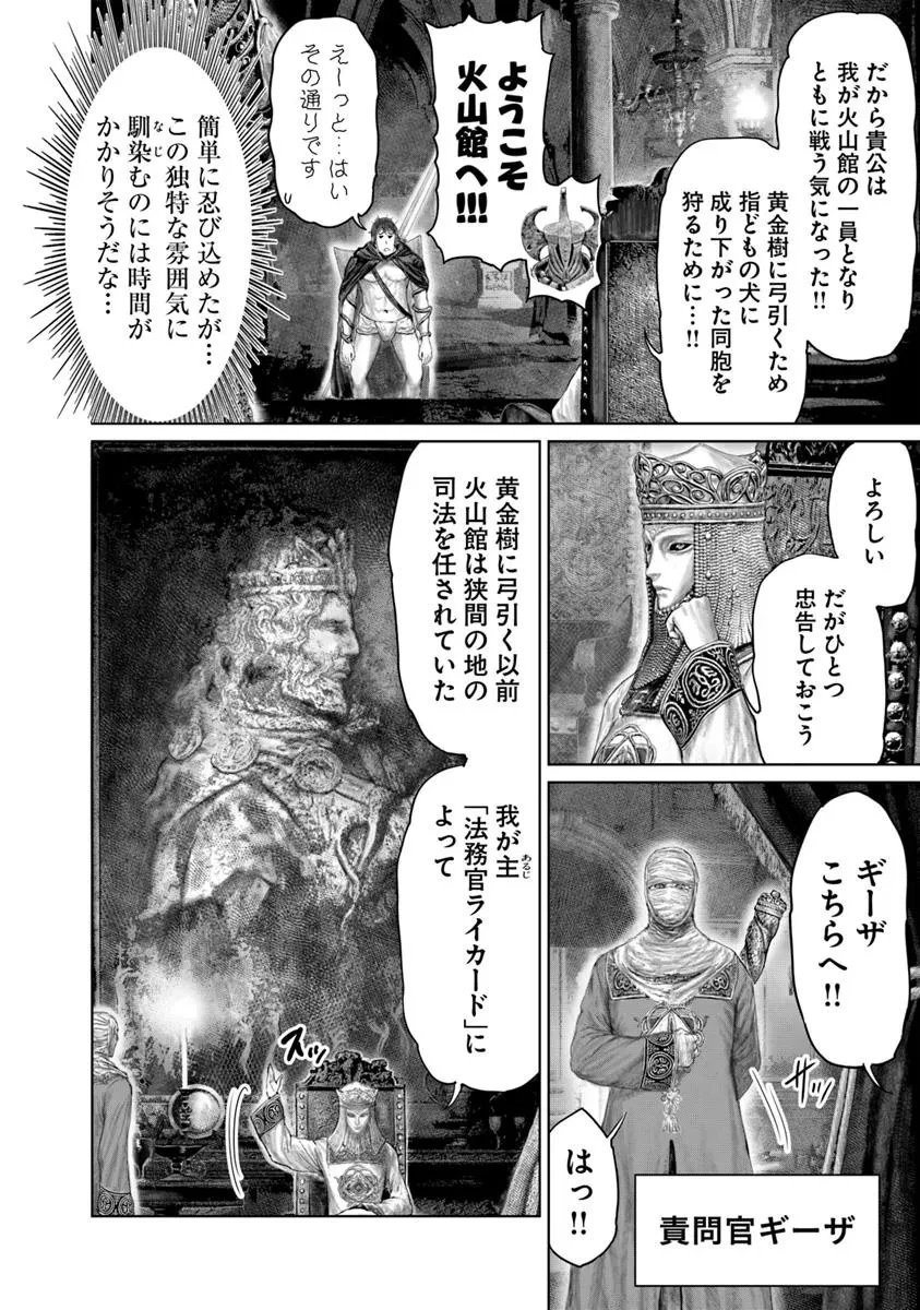 ELDEN RING 黄金樹への道 第66話 - 4