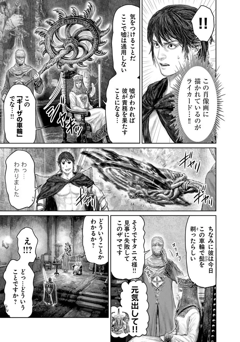 ELDEN RING 黄金樹への道 第66話 - 5
