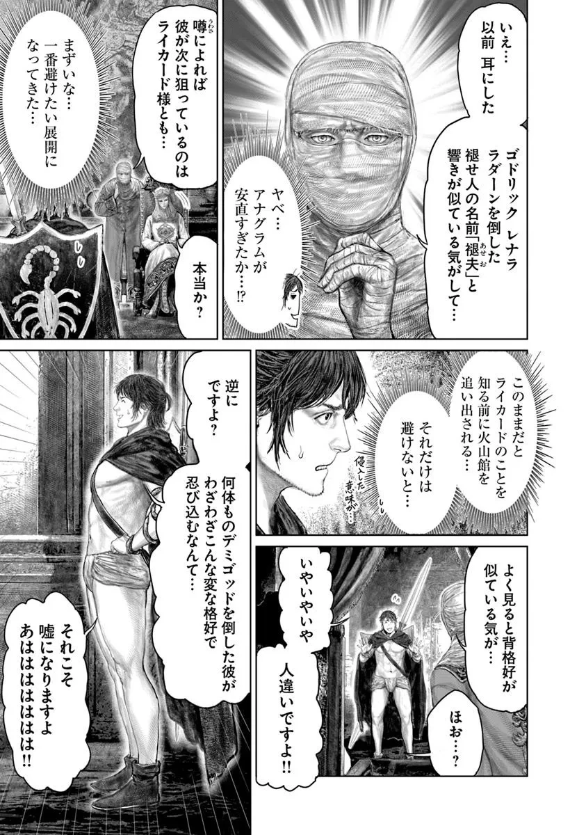 ELDEN RING 黄金樹への道 第66話 - 7