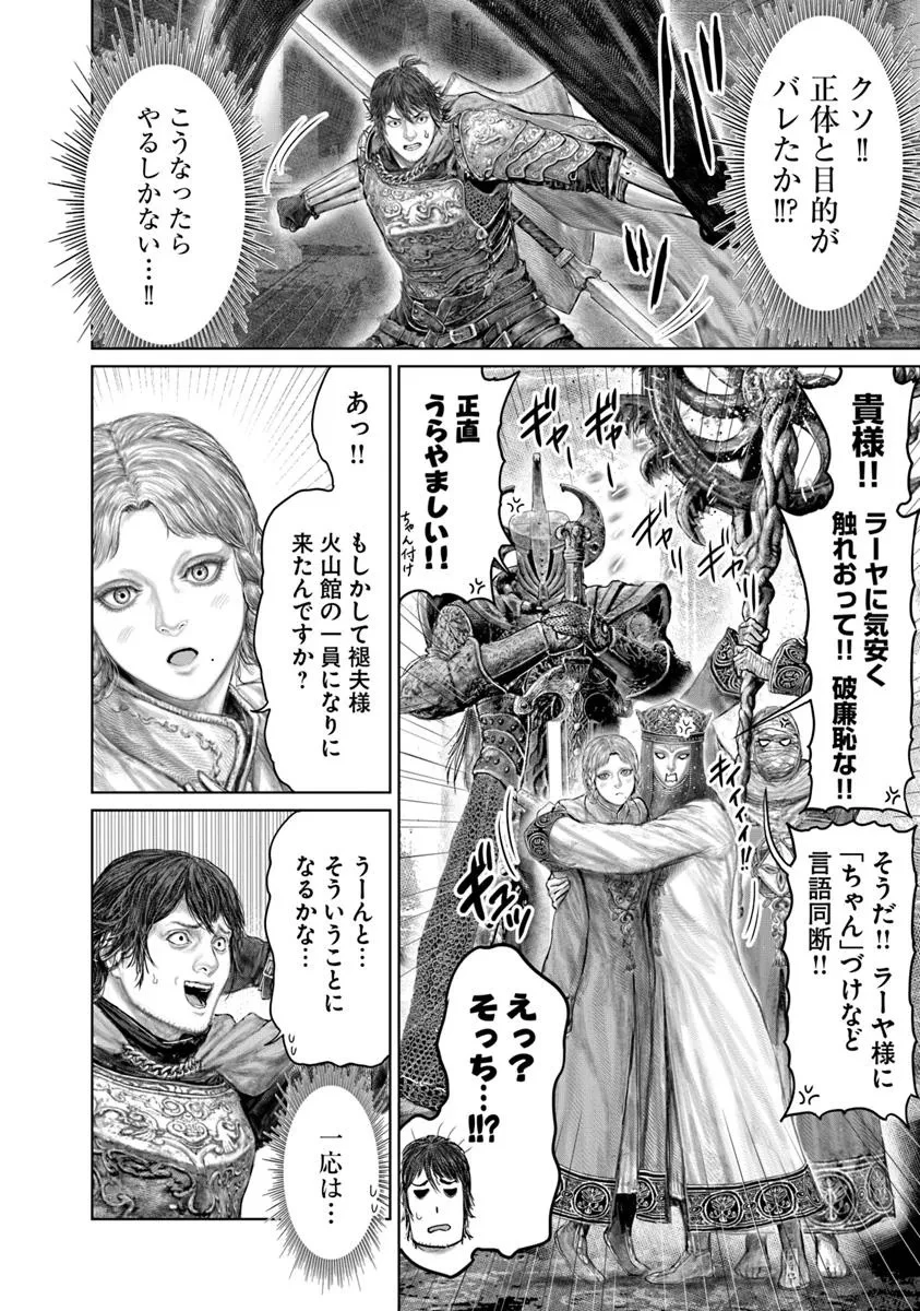 ELDEN RING 黄金樹への道 第66話 - 10
