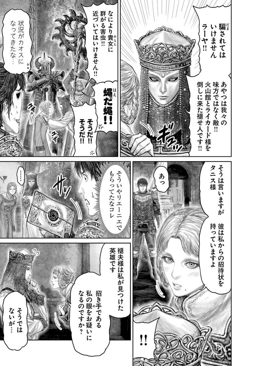 ELDEN RING 黄金樹への道 第66話 - 11
