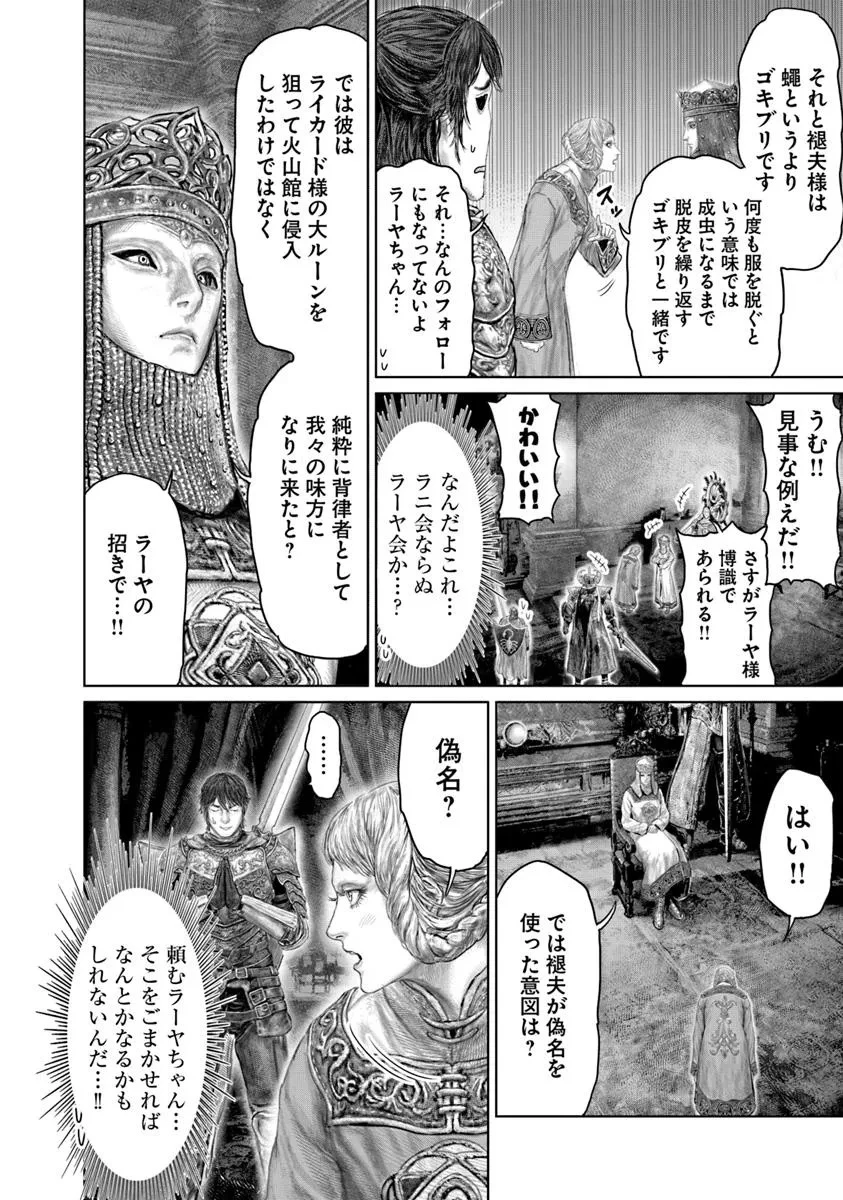 ELDEN RING 黄金樹への道 第66話 - 12