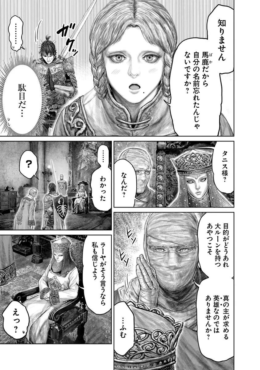 ELDEN RING 黄金樹への道 第66話 - 13