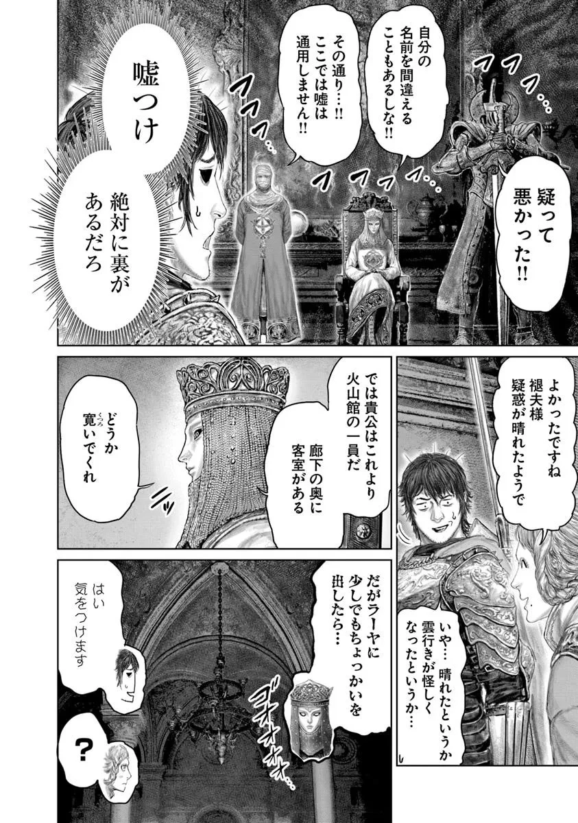 ELDEN RING 黄金樹への道 第66話 - 14