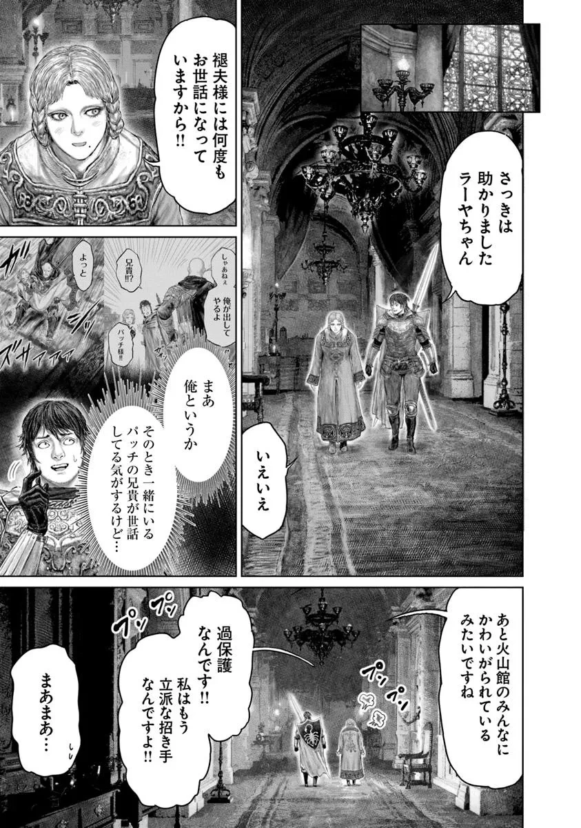 ELDEN RING 黄金樹への道 第66話 - 15