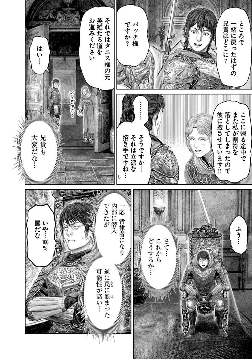 ELDEN RING 黄金樹への道 第66話 - 16