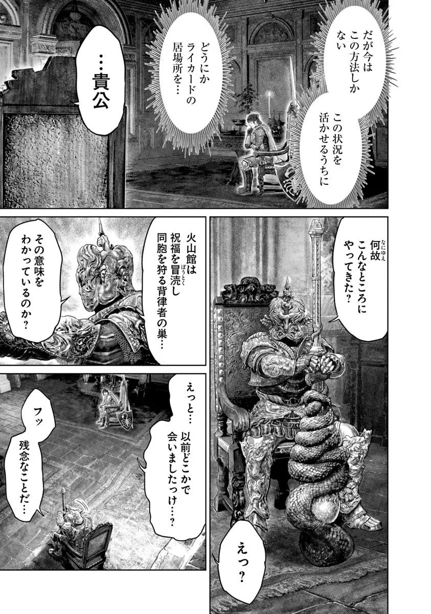 ELDEN RING 黄金樹への道 第66話 - 17