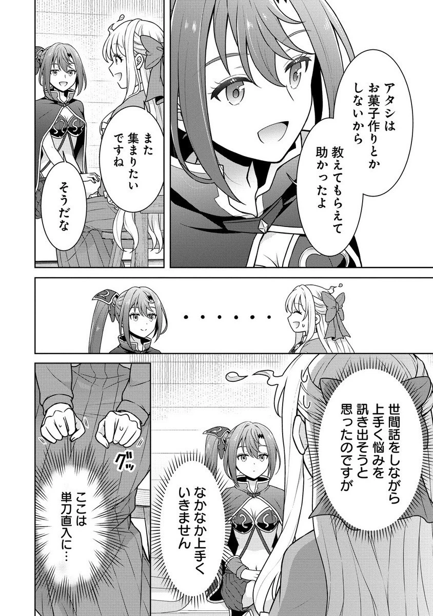 チート薬師のスローライフ ​異世界に作ろうドラッグストア 第68.1話 - 2