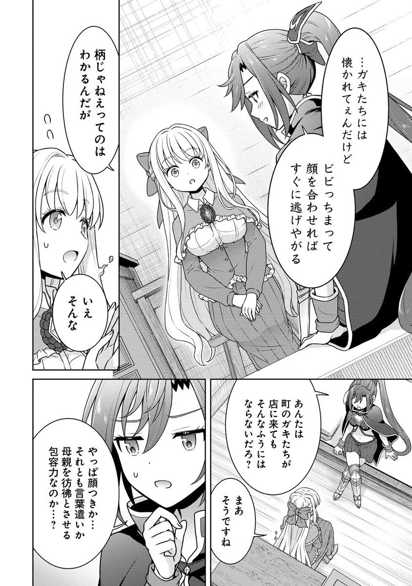 チート薬師のスローライフ ​異世界に作ろうドラッグストア 第68.1話 - 4