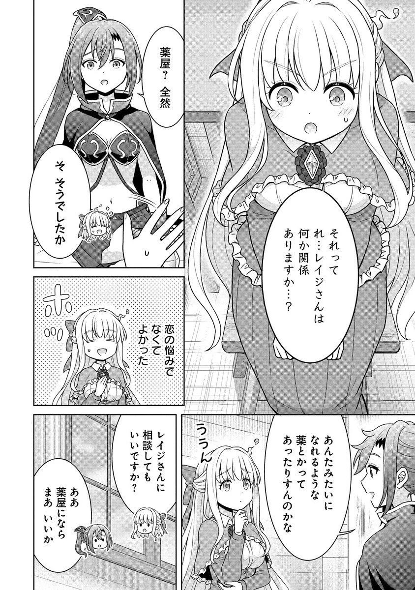チート薬師のスローライフ ​異世界に作ろうドラッグストア 第68.1話 - 6