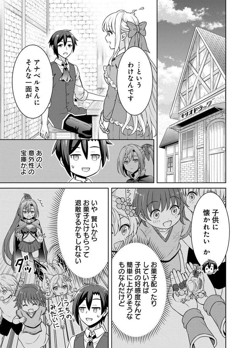 チート薬師のスローライフ ​異世界に作ろうドラッグストア 第68.1話 - 7