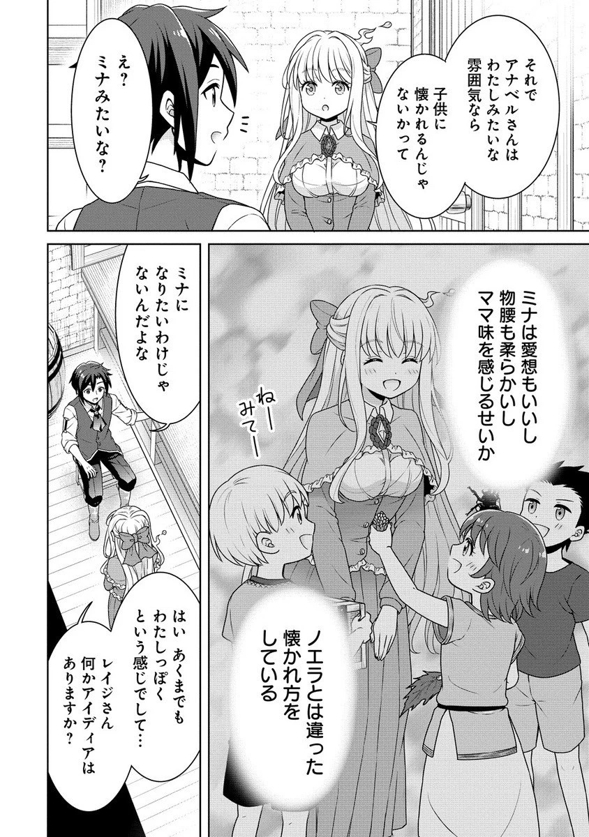 チート薬師のスローライフ ​異世界に作ろうドラッグストア 第68.1話 - 8
