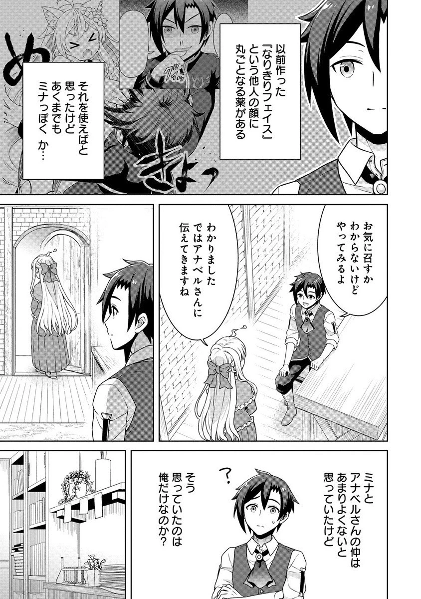 チート薬師のスローライフ ​異世界に作ろうドラッグストア 第68.1話 - 9