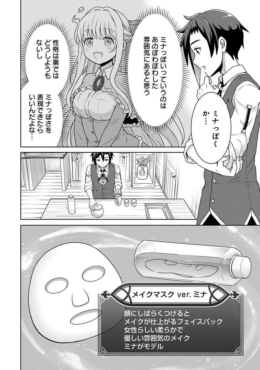 チート薬師のスローライフ ​異世界に作ろうドラッグストア 第68.1話 - 10