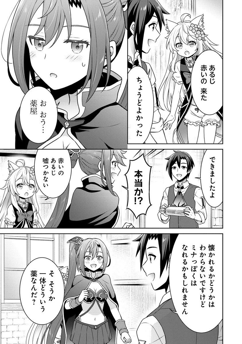 チート薬師のスローライフ ​異世界に作ろうドラッグストア 第68.1話 - 11