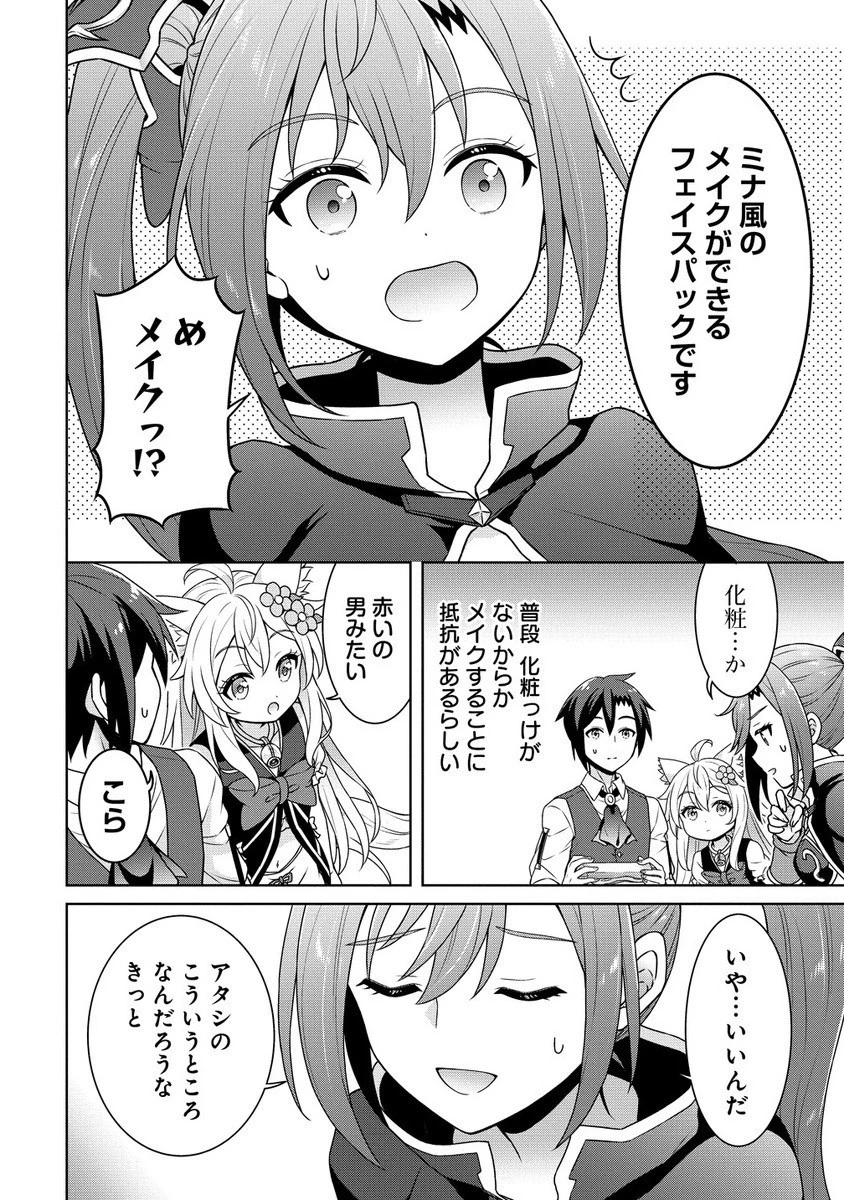 チート薬師のスローライフ ​異世界に作ろうドラッグストア 第68.1話 - 12