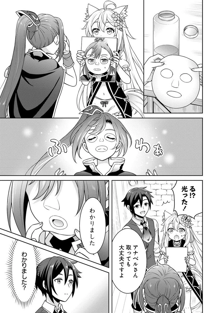 チート薬師のスローライフ ​異世界に作ろうドラッグストア 第68.1話 - 13