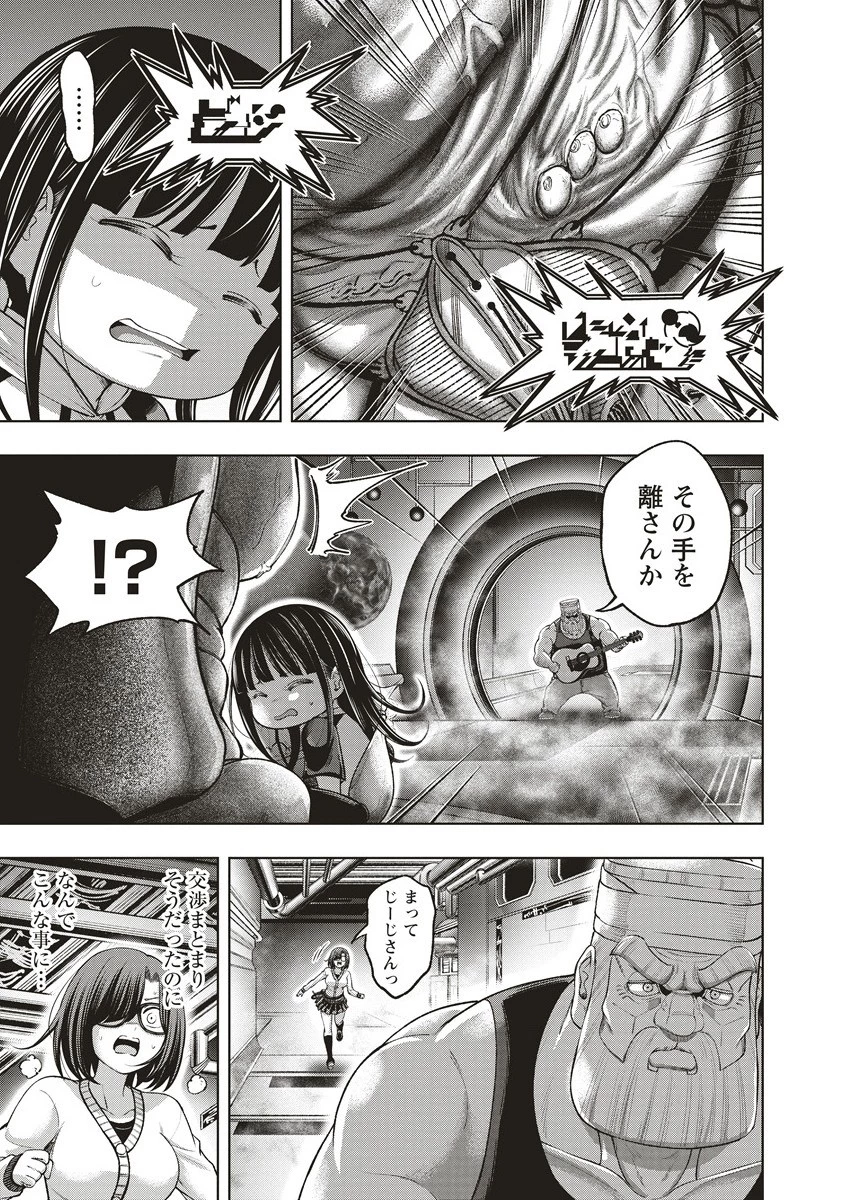 週末ロッキンガール 第19.2話 - 10