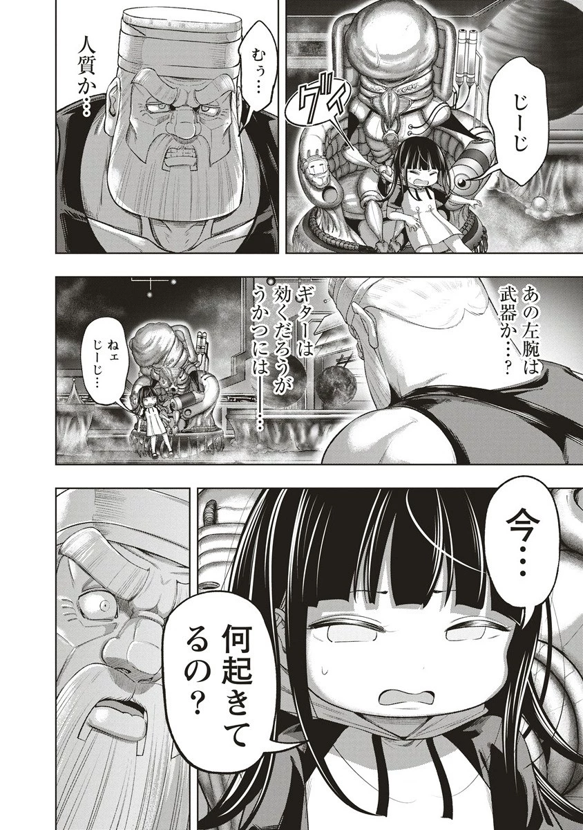 週末ロッキンガール 第19.2話 - 11