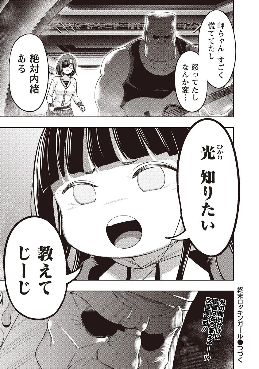 週末ロッキンガール 第19.2話 - 12