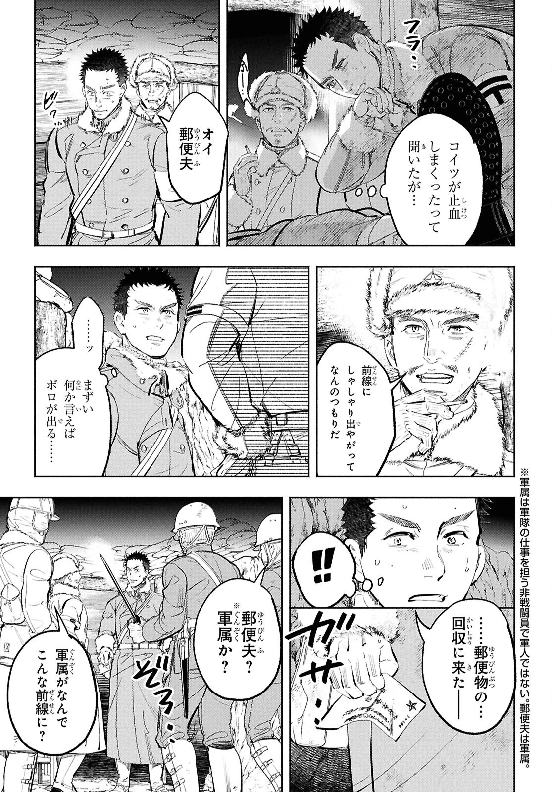 アプネア ～特命課戦史漂流記～ 第2話 - 5