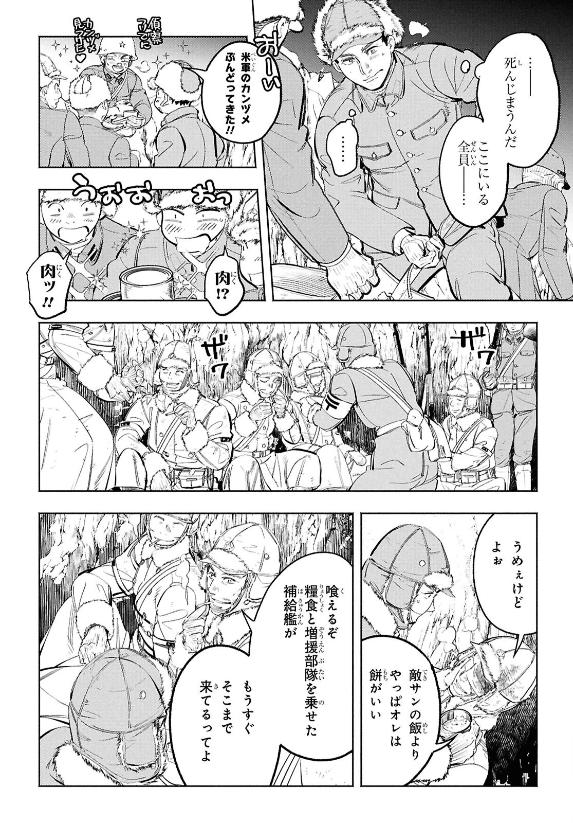 アプネア ～特命課戦史漂流記～ 第2話 - 8