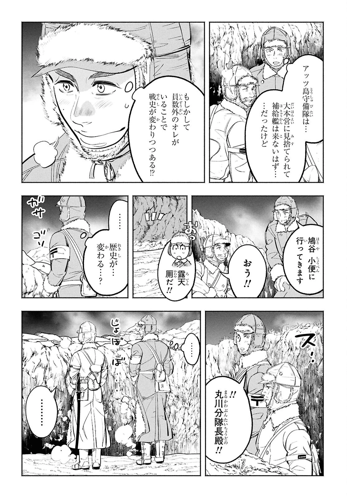 アプネア ～特命課戦史漂流記～ 第2話 - 9