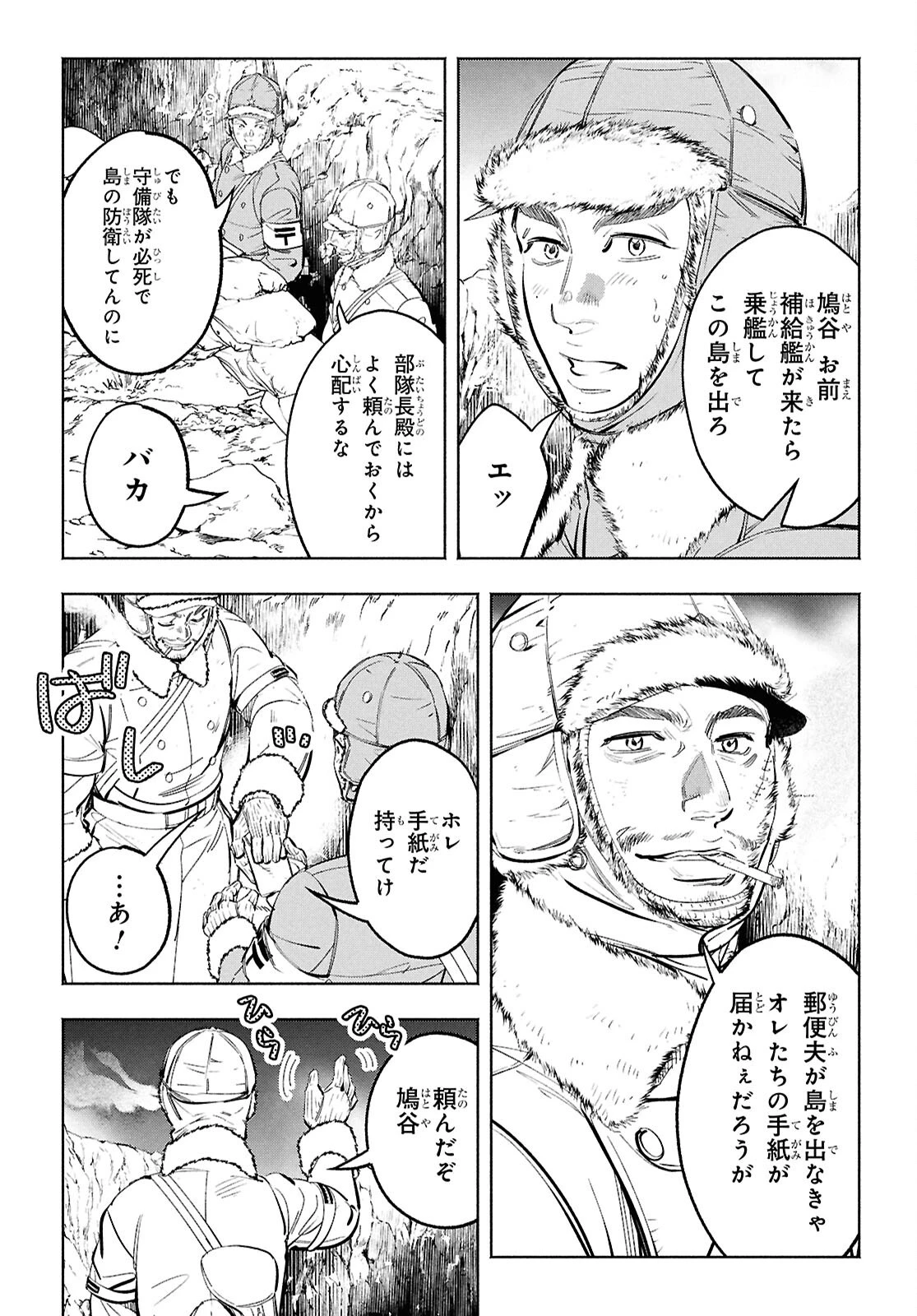 アプネア ～特命課戦史漂流記～ 第2話 - 10