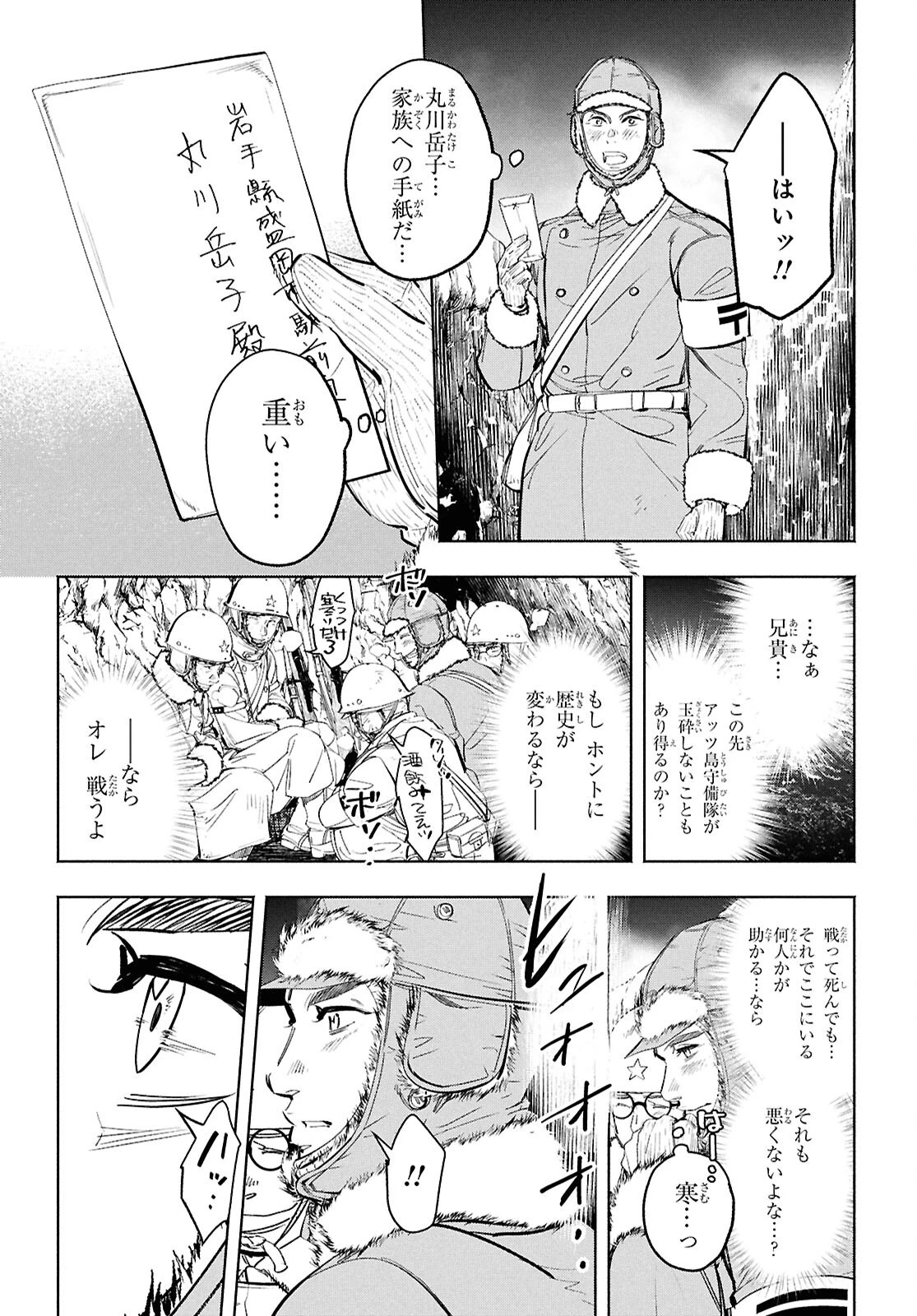 アプネア ～特命課戦史漂流記～ 第2話 - 11