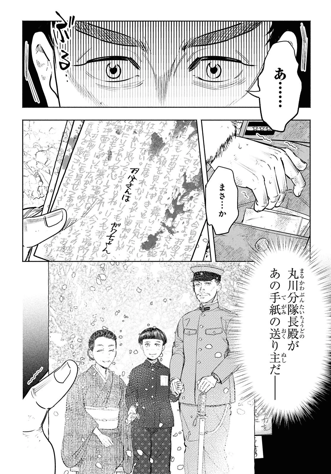 アプネア ～特命課戦史漂流記～ 第2話 - 16