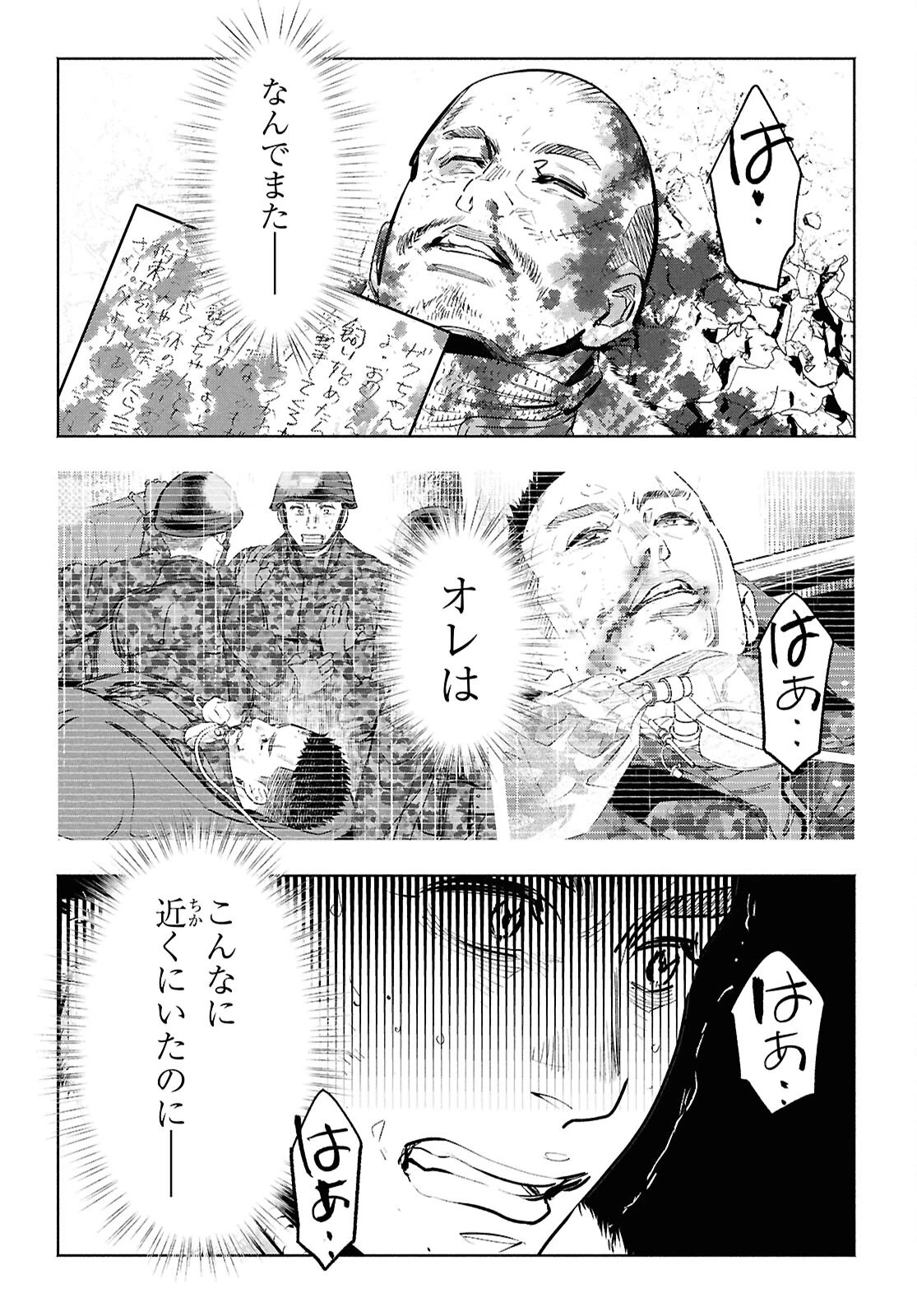 アプネア ～特命課戦史漂流記～ 第2話 - 17