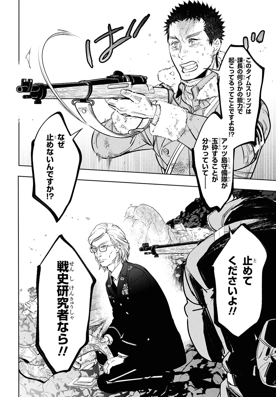 アプネア ～特命課戦史漂流記～ 第2話 - 26