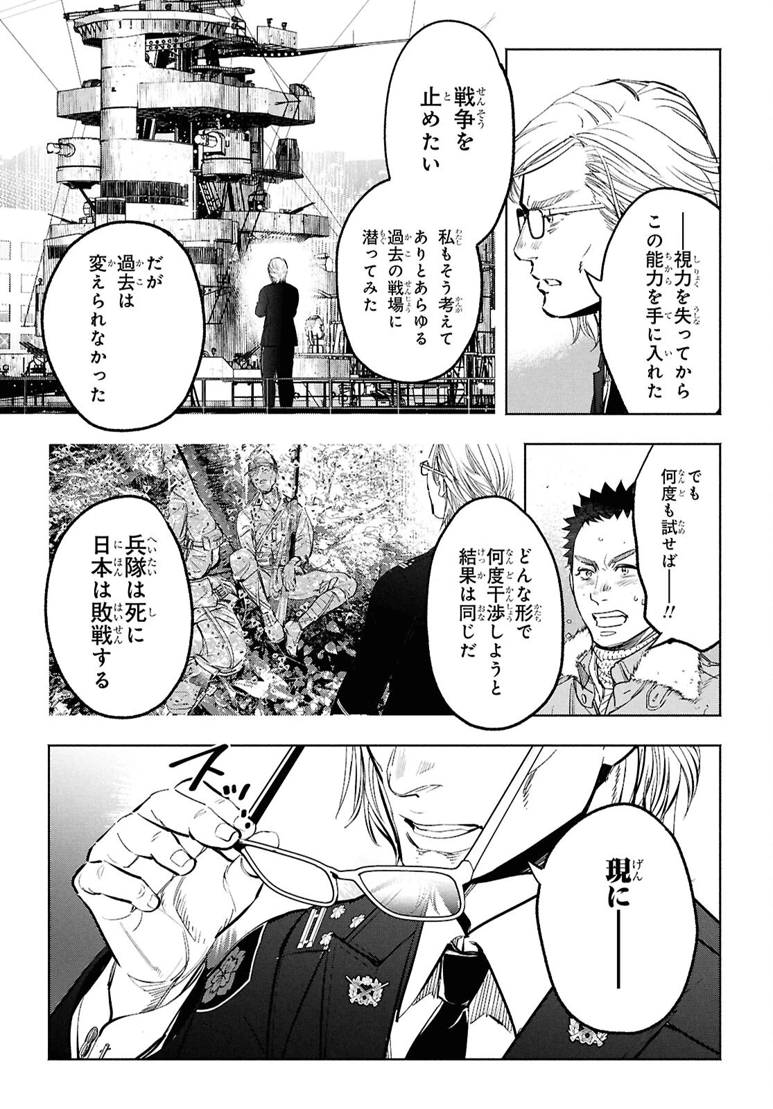 アプネア ～特命課戦史漂流記～ 第2話 - 27