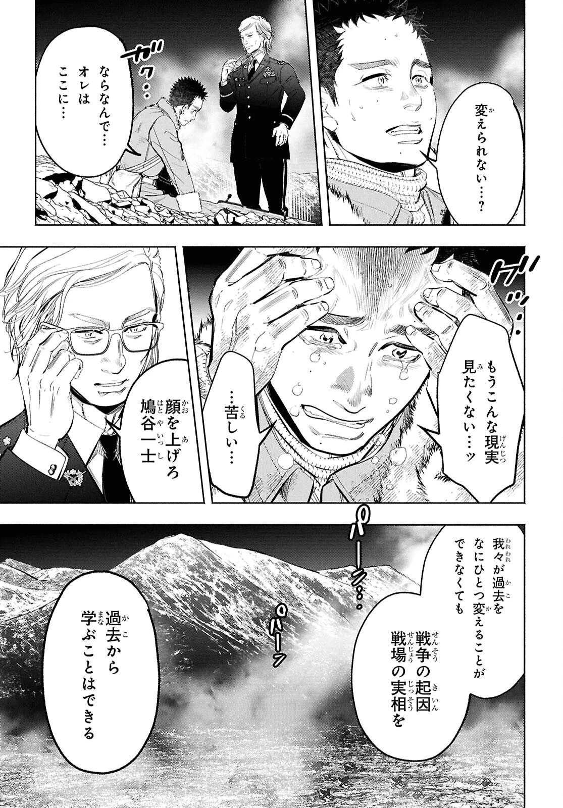 アプネア ～特命課戦史漂流記～ 第2話 - 29