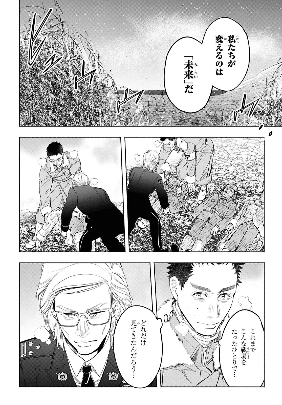 アプネア ～特命課戦史漂流記～ 第2話 - 30