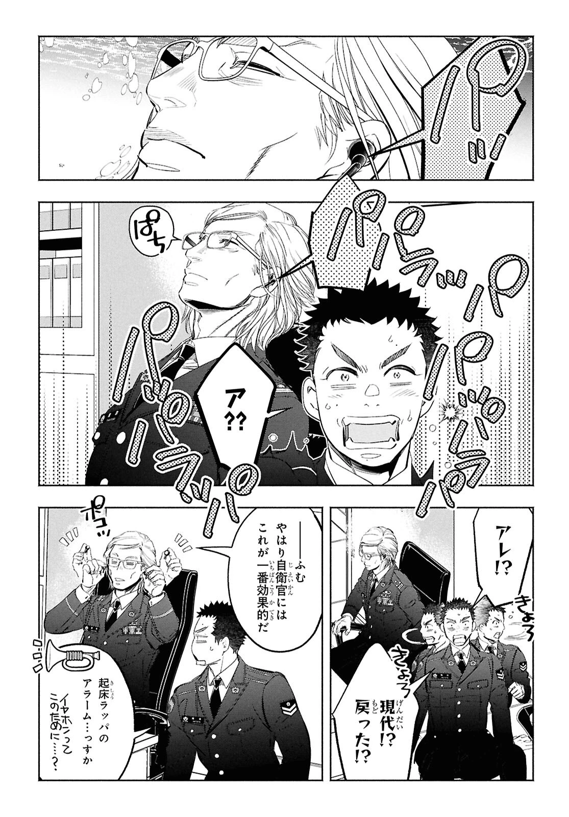 アプネア ～特命課戦史漂流記～ 第2話 - 36