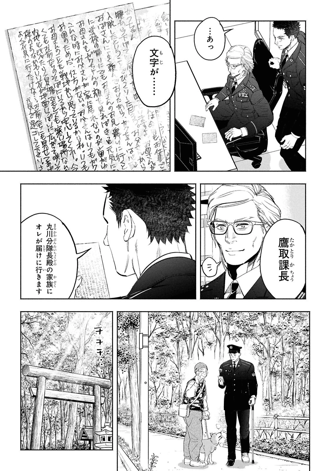 アプネア ～特命課戦史漂流記～ 第2話 - 37