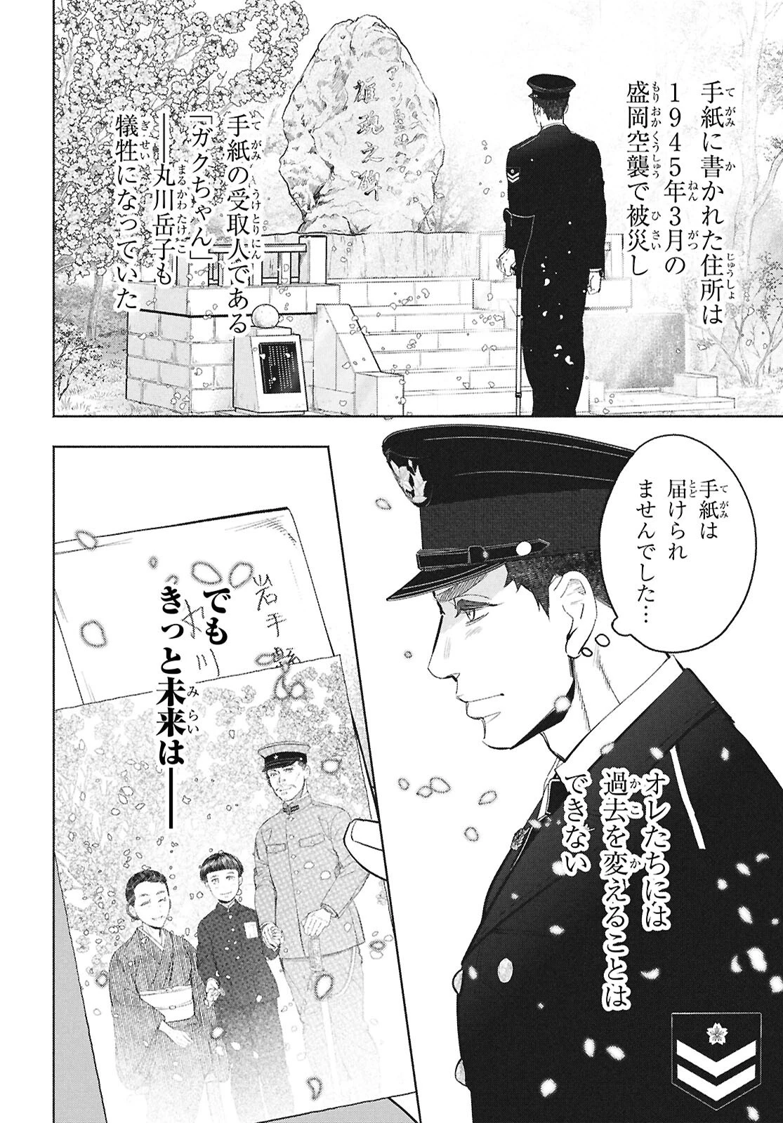 アプネア ～特命課戦史漂流記～ 第2話 - 38