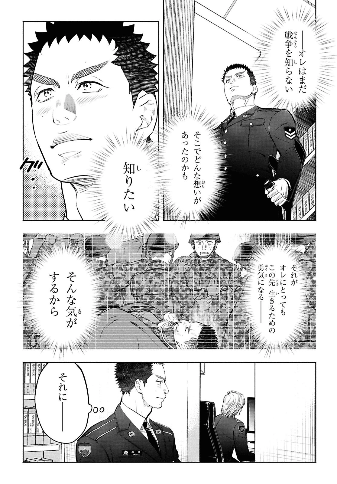 アプネア ～特命課戦史漂流記～ 第2話 - 40