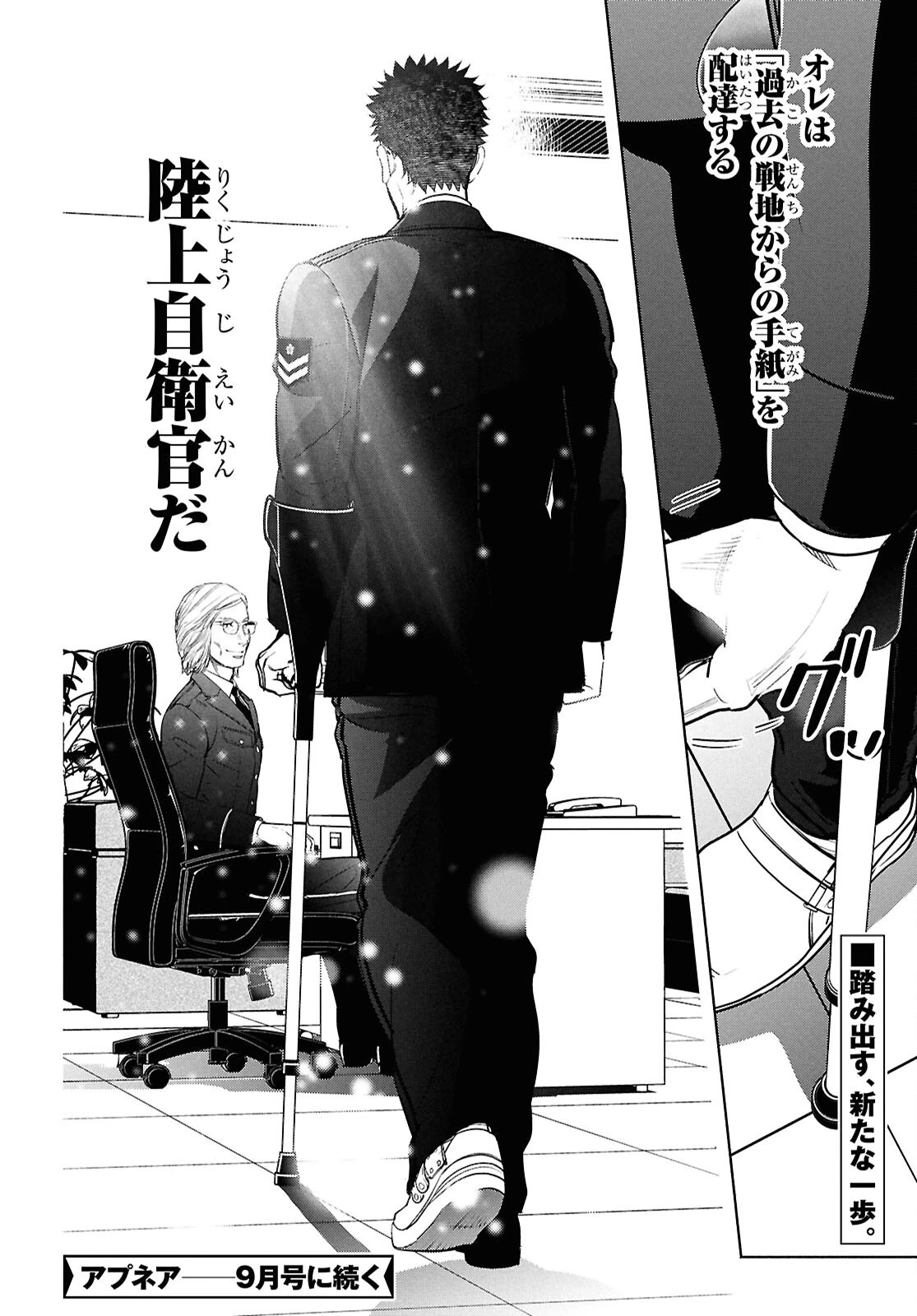 アプネア ～特命課戦史漂流記～ 第2話 - 42