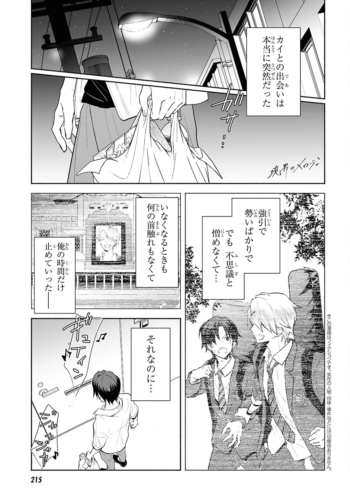境界のメロディ 第3話 - 1