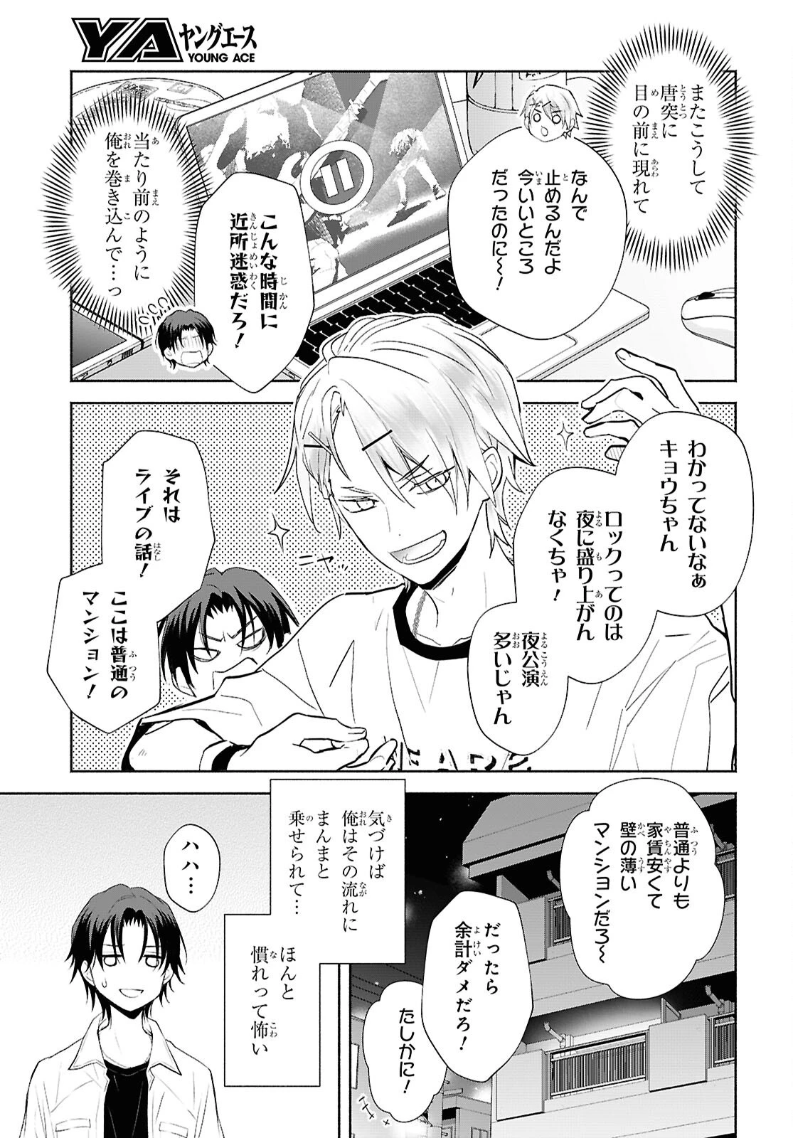 境界のメロディ 第3話 - 3