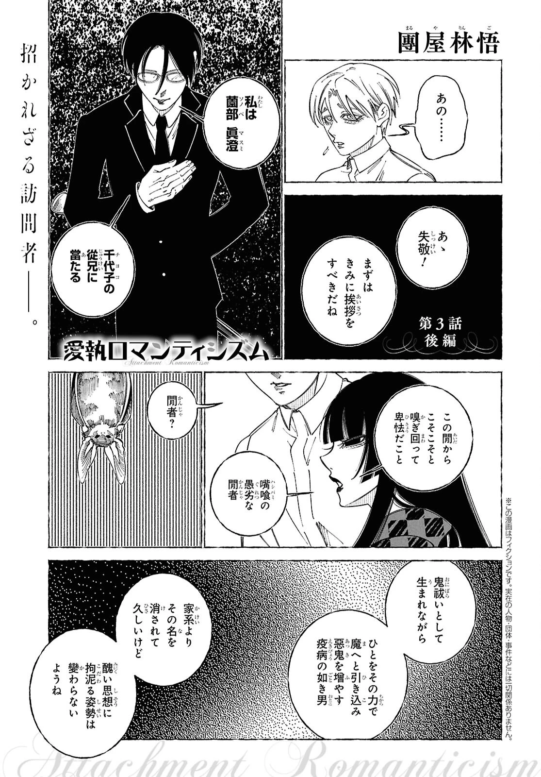 愛執ロマンティシズム 第4話 - 1