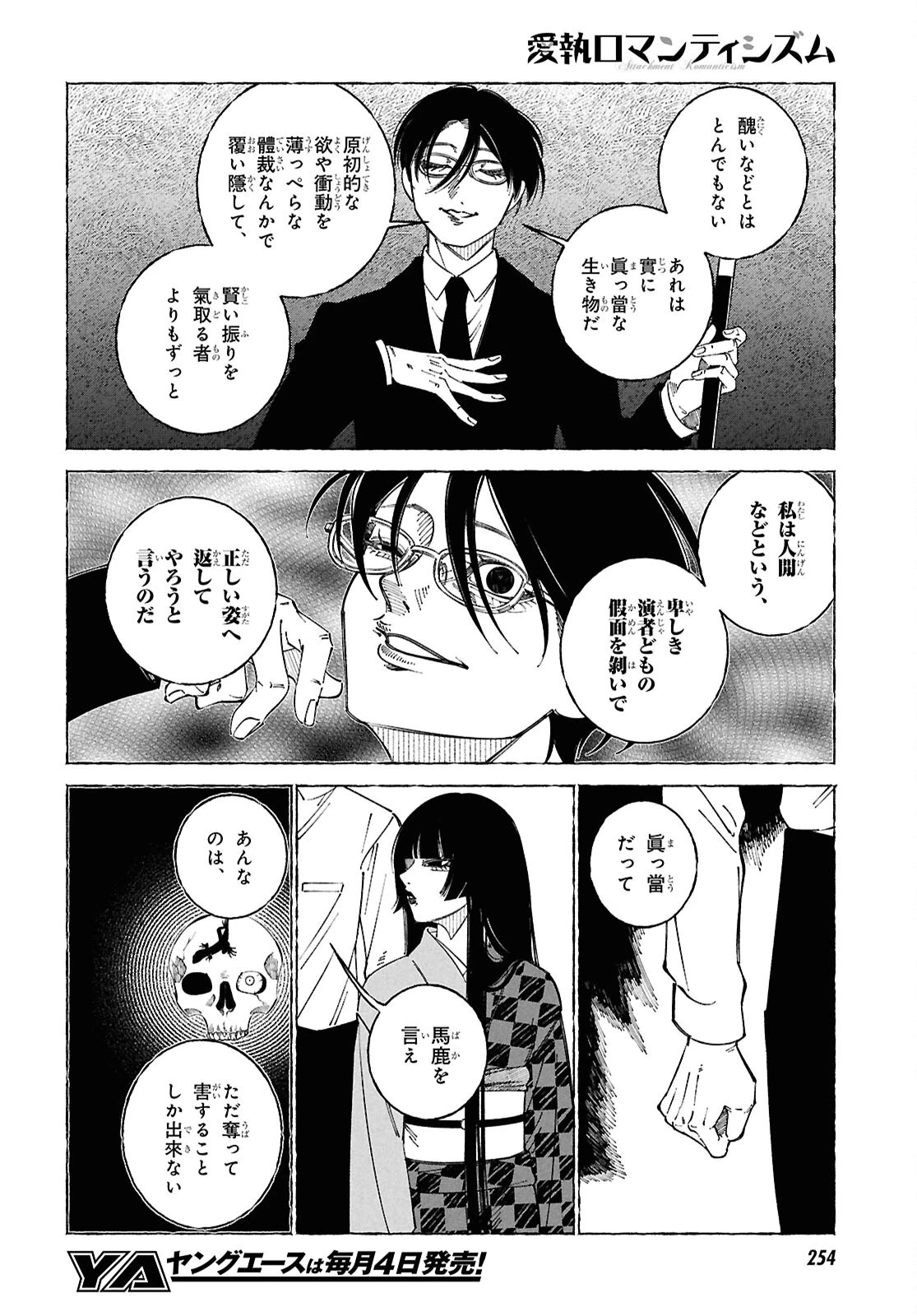 愛執ロマンティシズム 第4話 - 2