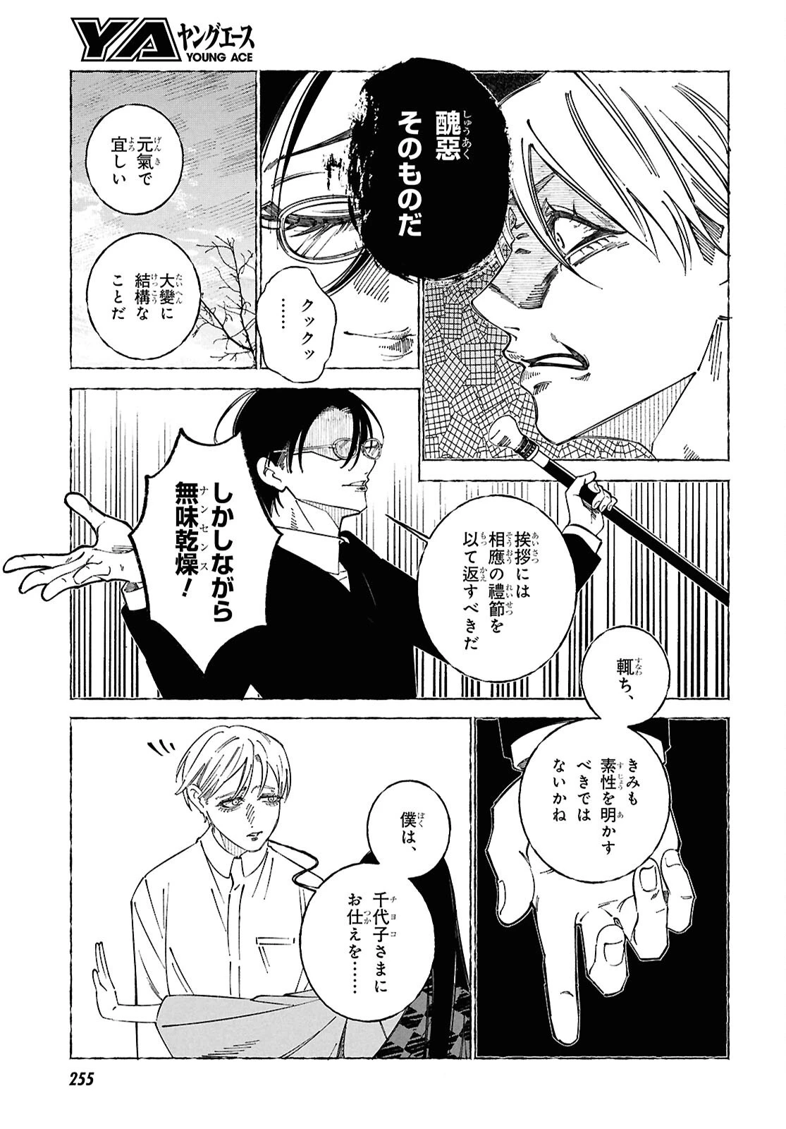 愛執ロマンティシズム 第4話 - 3