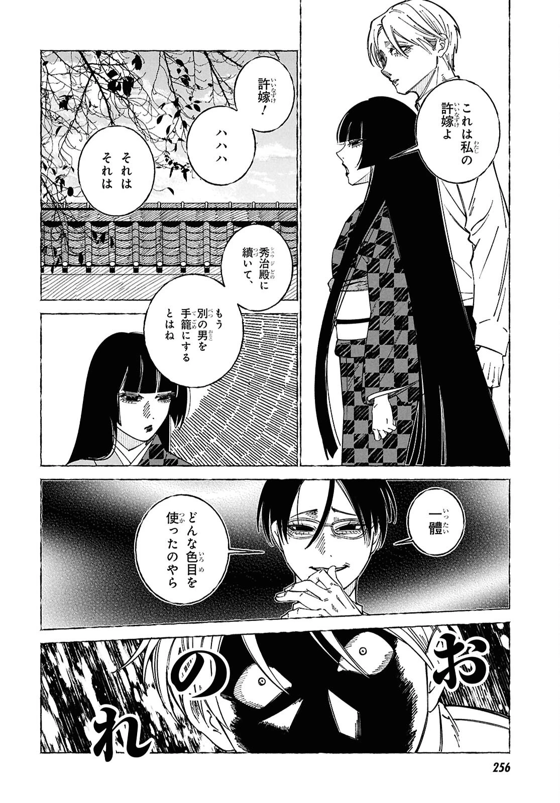 愛執ロマンティシズム 第4話 - 4