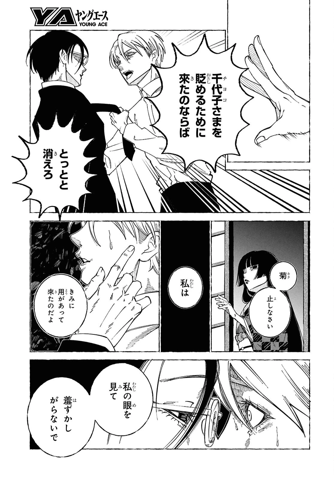 愛執ロマンティシズム 第4話 - 5